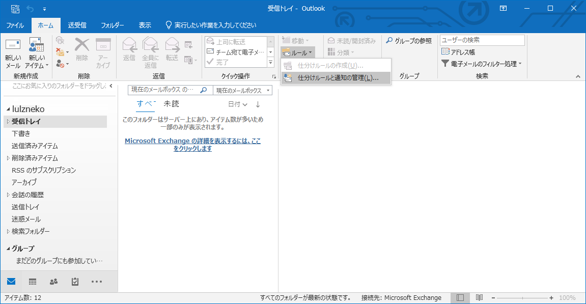 Outlook で 自分のアドレスを常に Cc に入れる Articles Riotz Works