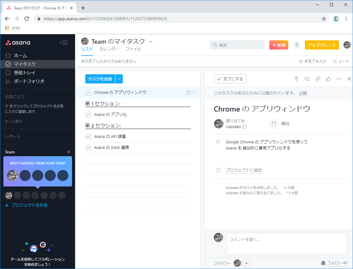 Asana を Google Chrome でアプリウィンドウ化する Articles Riotz Works