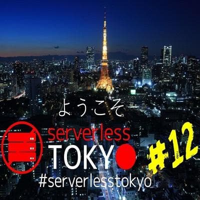Serverless Meetup Tokyo 12 アイコン